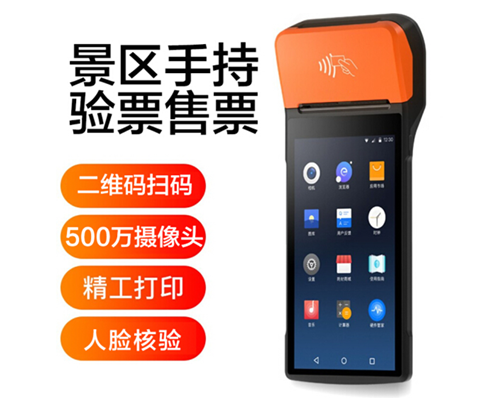 黄金城集团景区手持机验票一体机， 可识别二维码、条形码